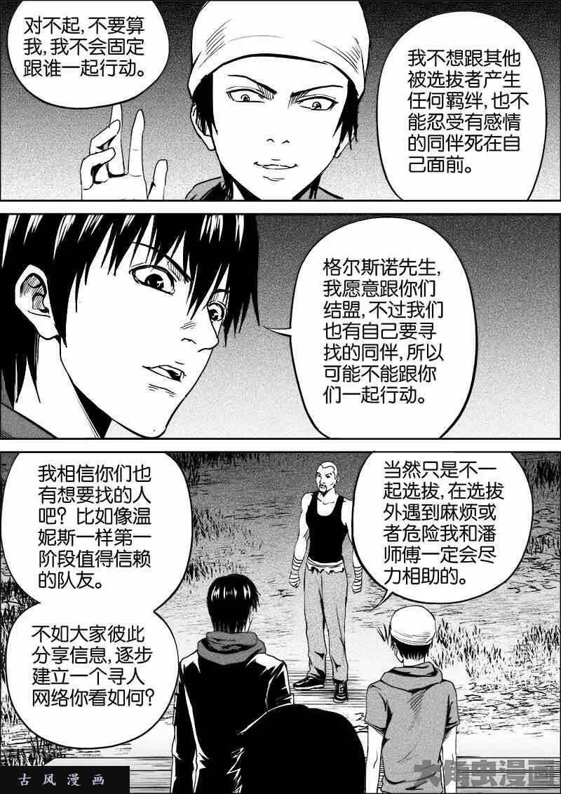 迷域行者漫画,第386话3图