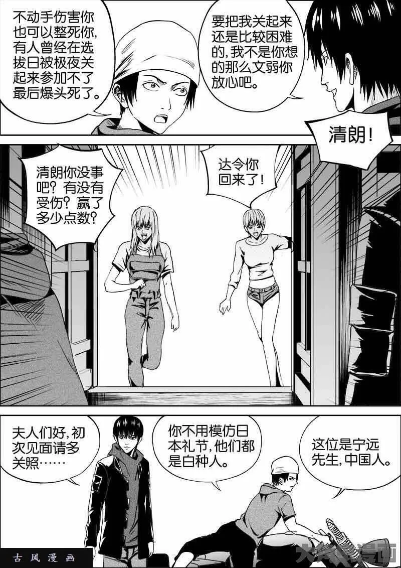 迷域行者漫画,第387话5图