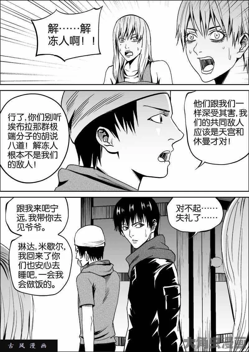 迷域行者漫画,第387话7图