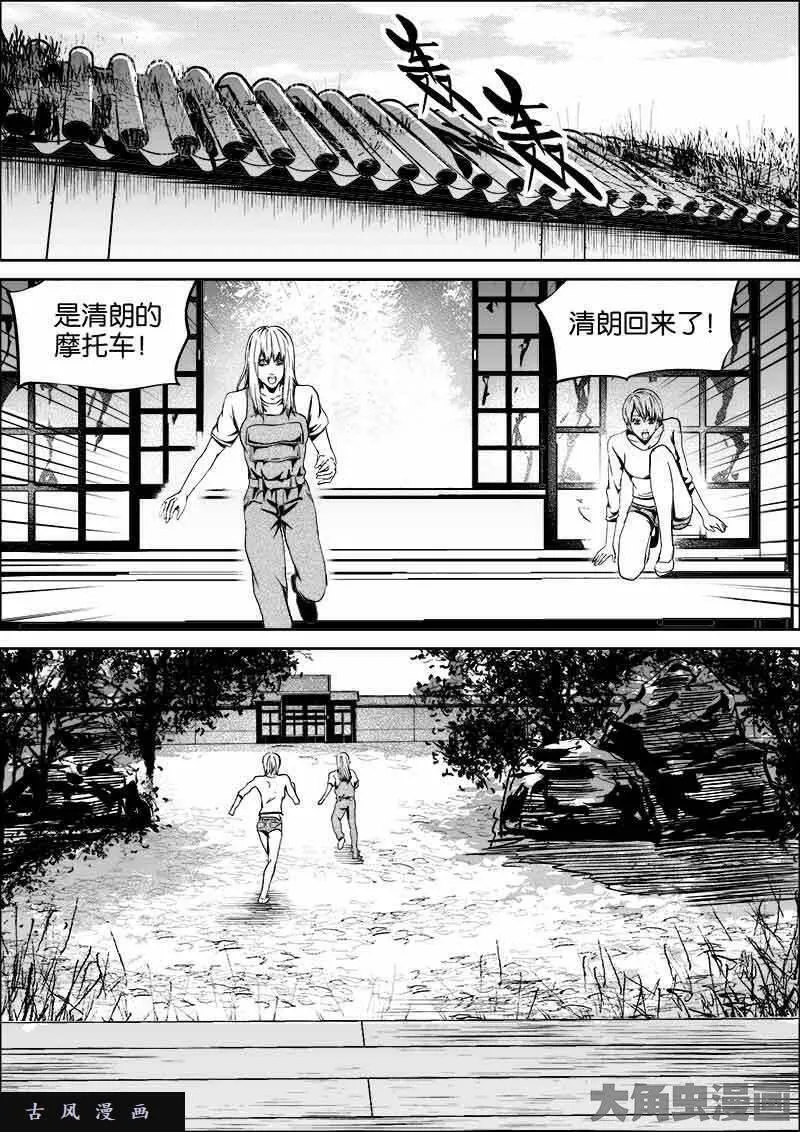 迷域行者漫画,第387话3图