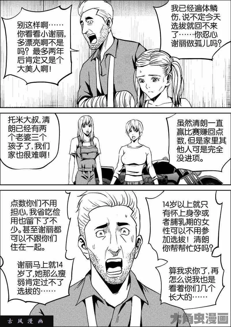 迷域行者漫画,第387话8图