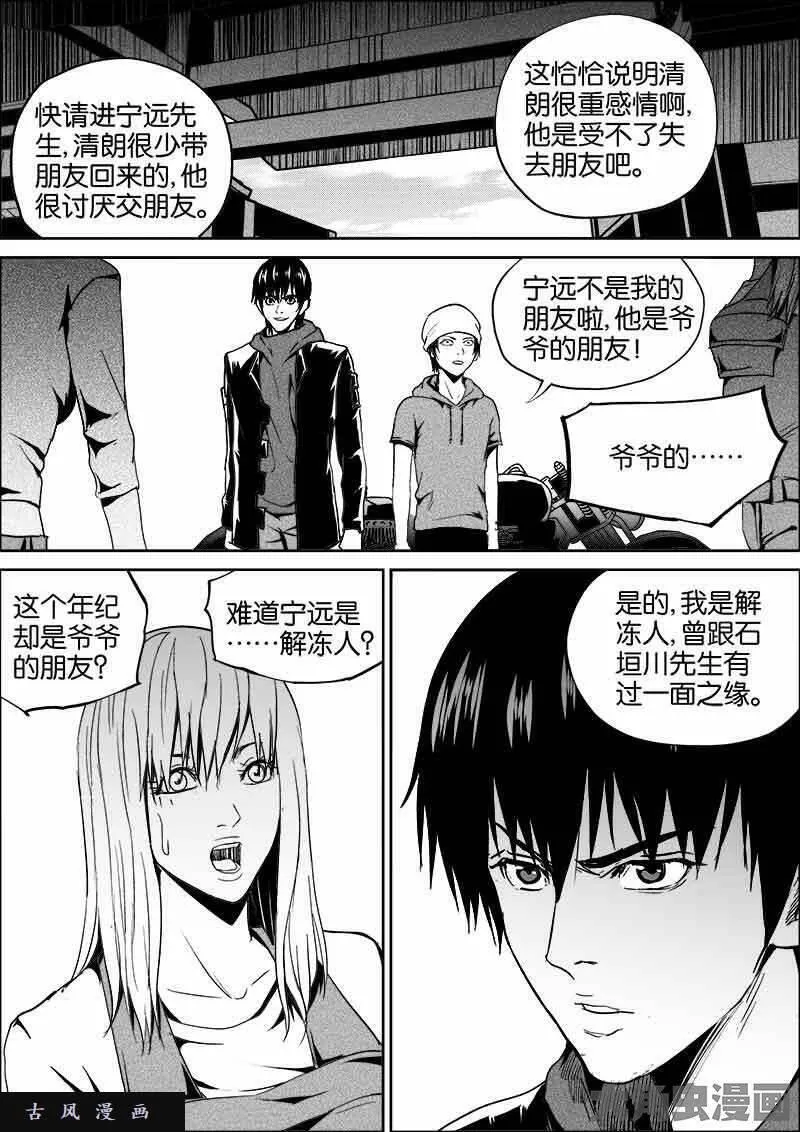 迷域行者漫画,第387话6图