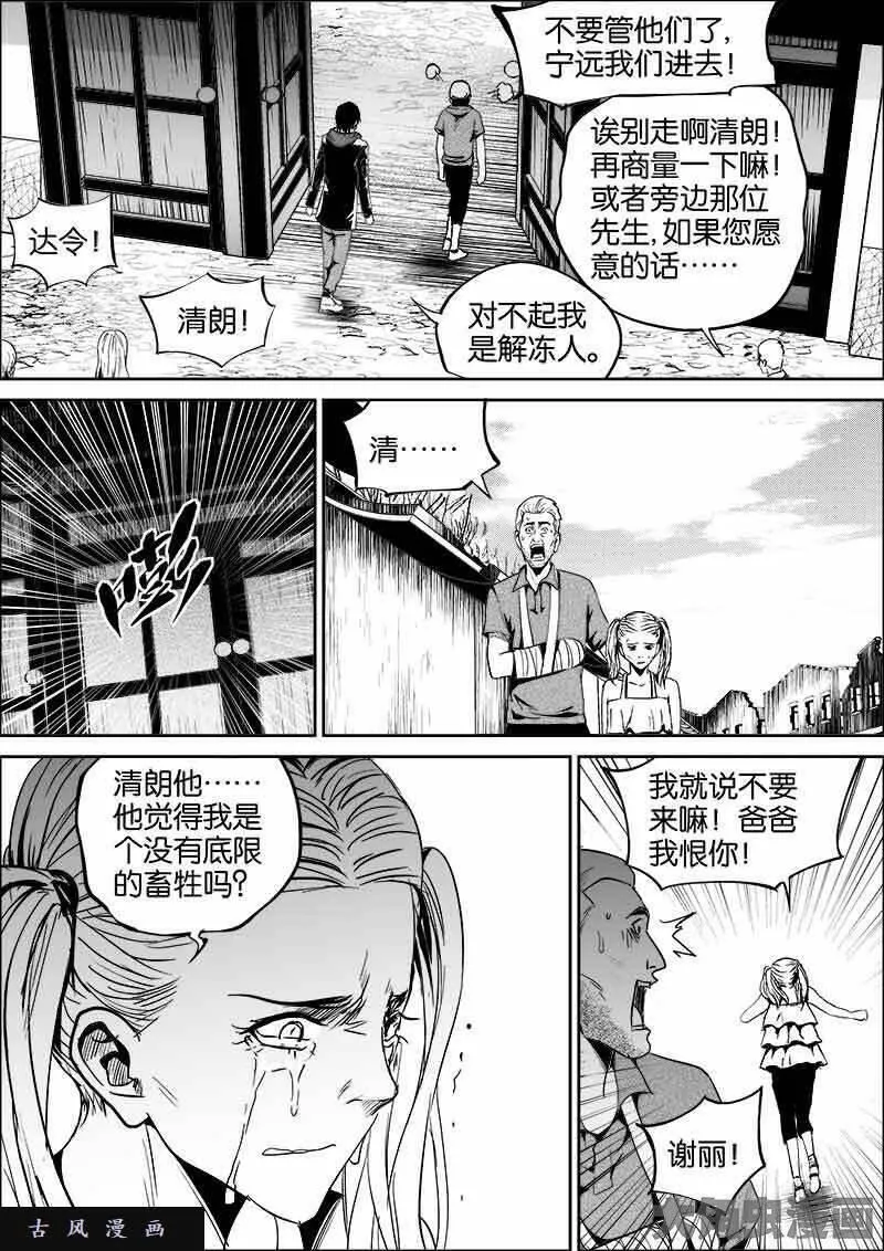 迷域行者漫画,第388话3图