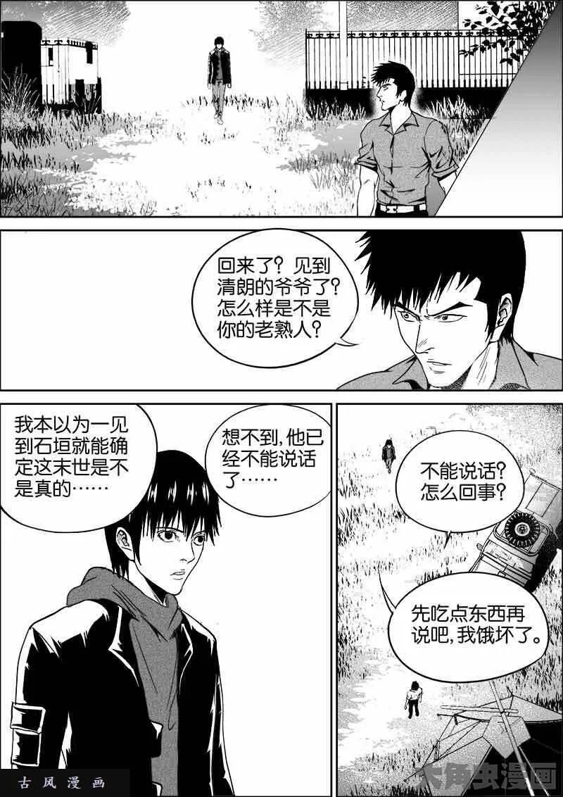 迷域行者漫画,第388话8图