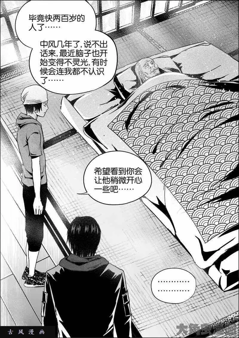 迷域行者漫画,第388话7图