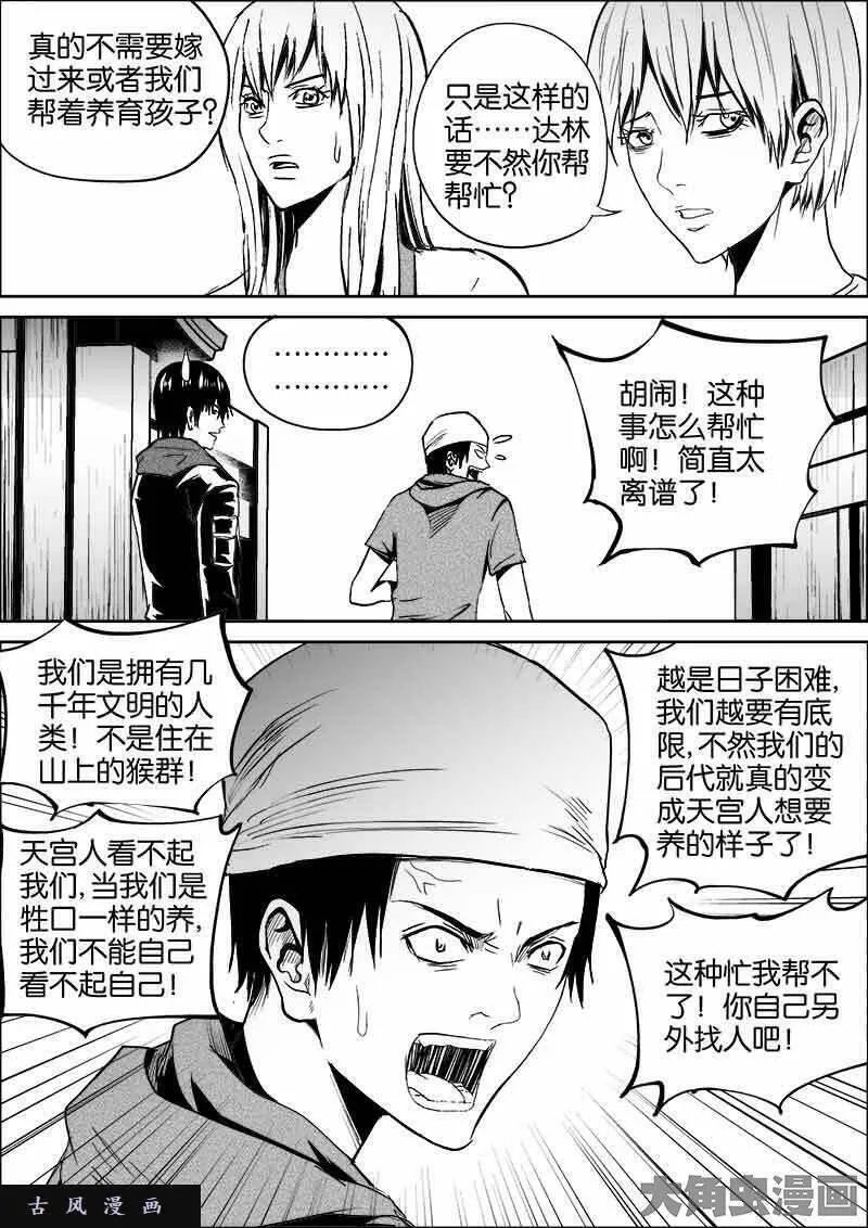 迷域行者漫画,第388话2图