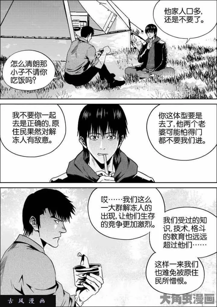 迷域行者漫画,第388话9图