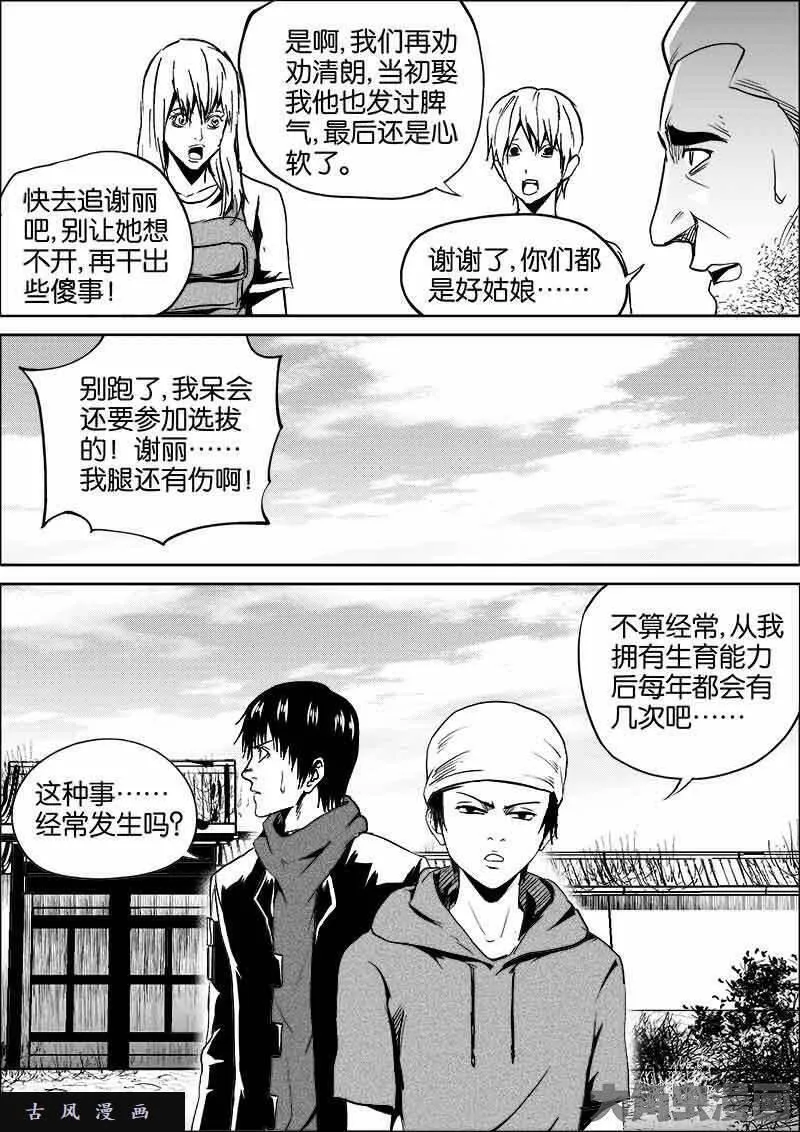 迷域行者漫画,第388话4图