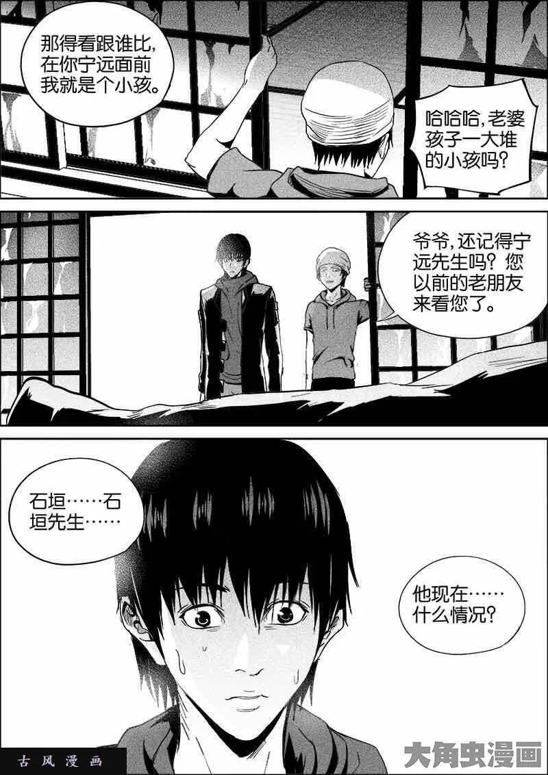 迷域行者漫画,第388话6图