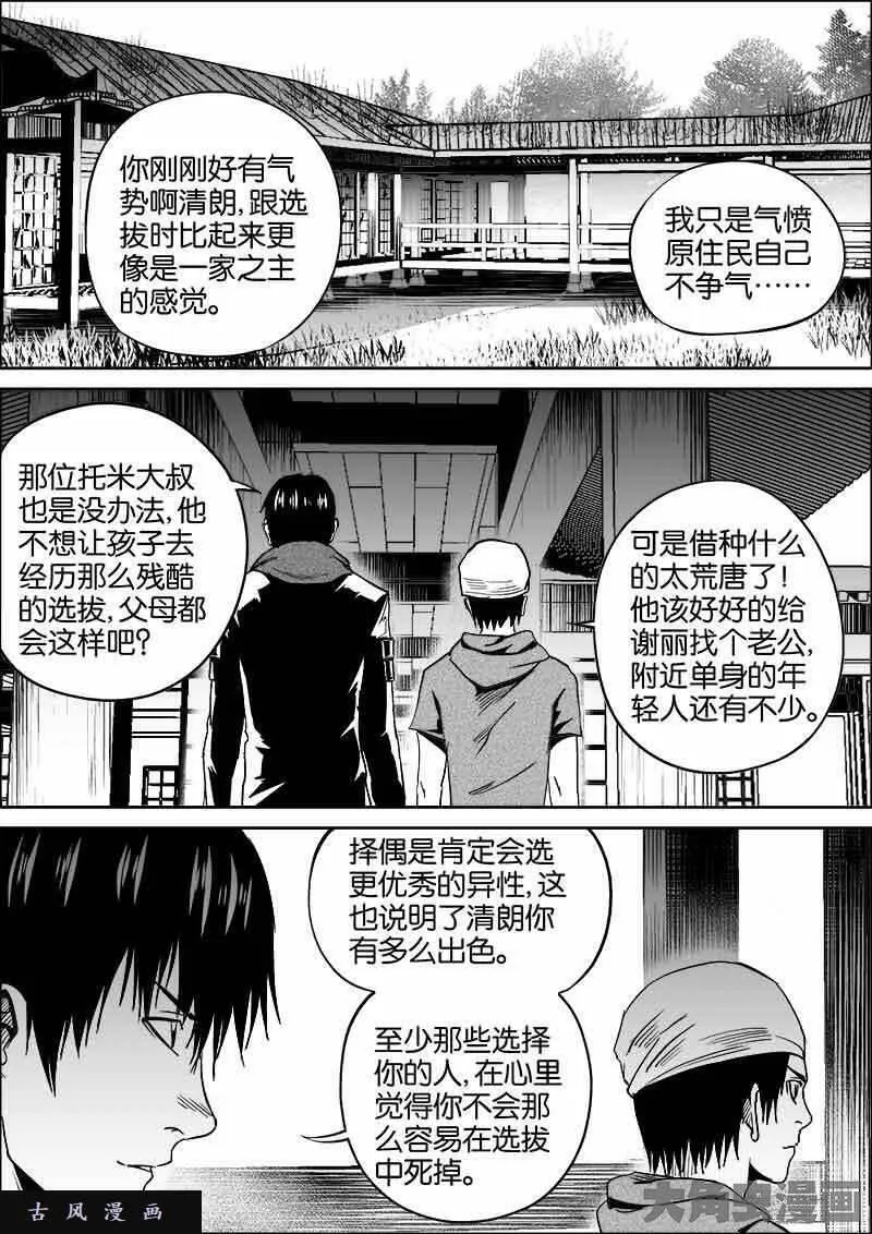 迷域行者漫画,第388话5图