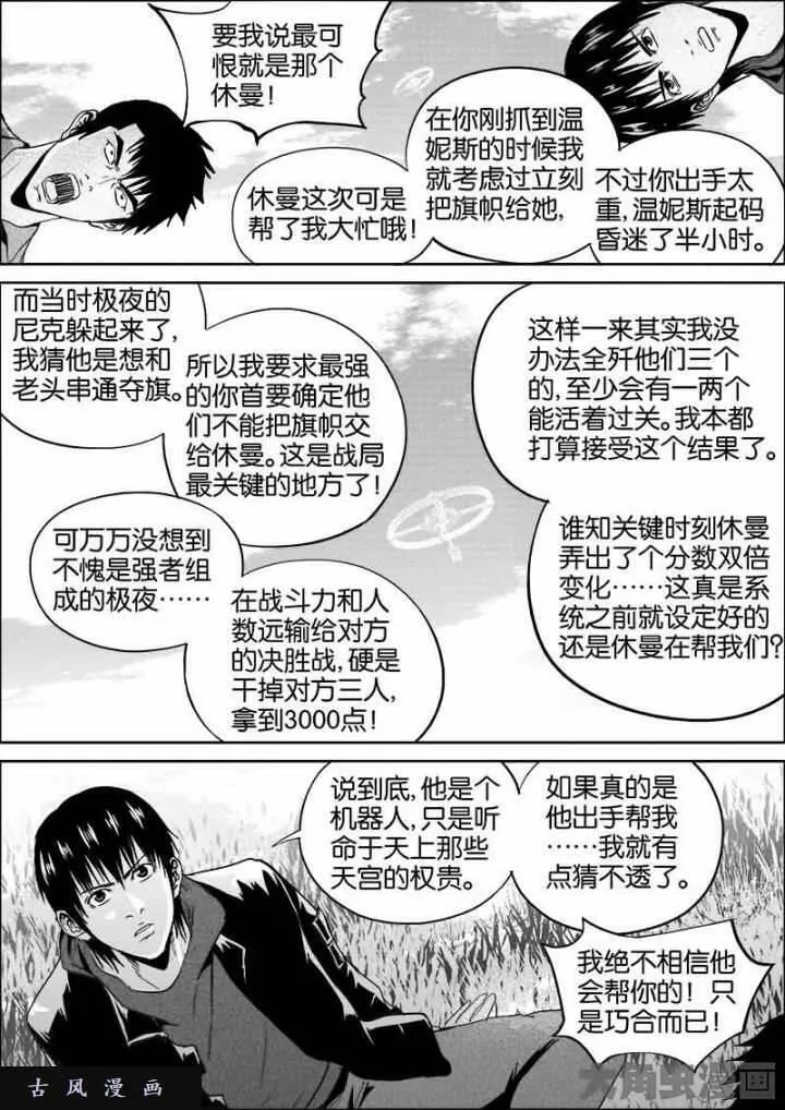 迷域行者漫画,第389话6图