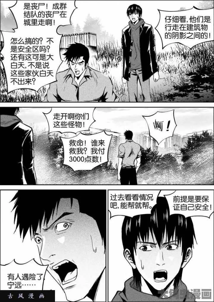 迷域行者漫画,第389话9图