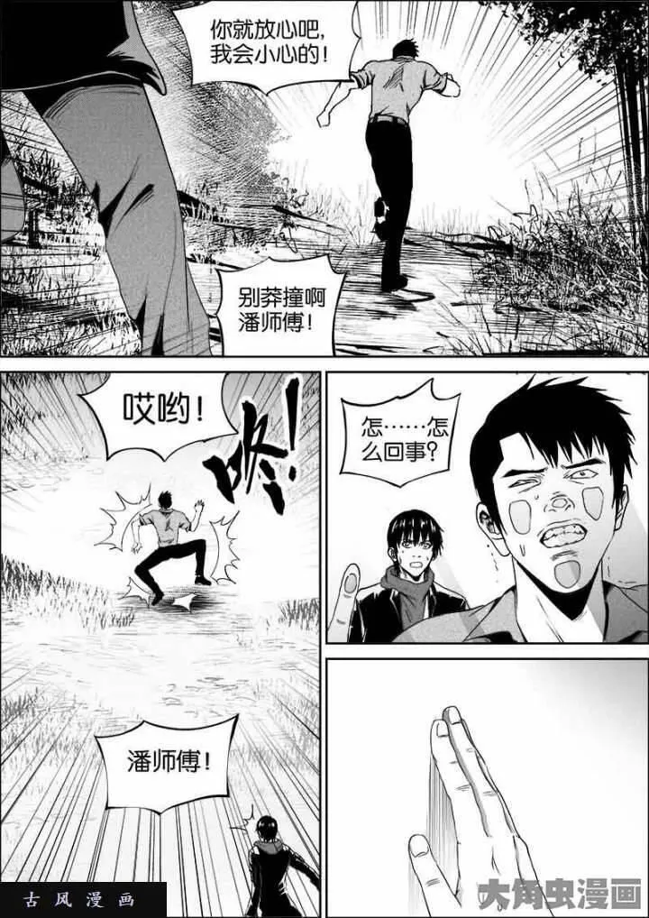 迷域行者漫画,第389话10图