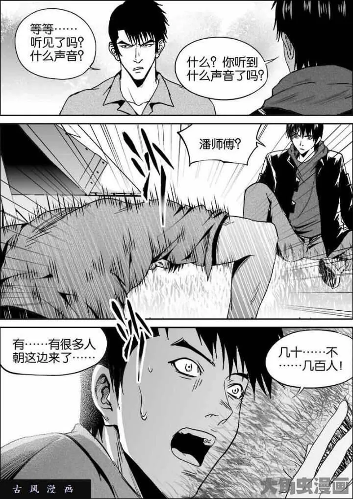 迷域行者漫画,第389话7图