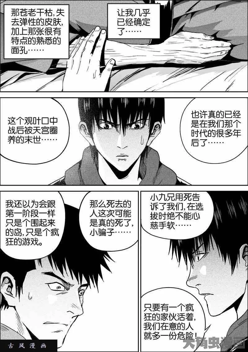 迷域行者漫画,第389话5图