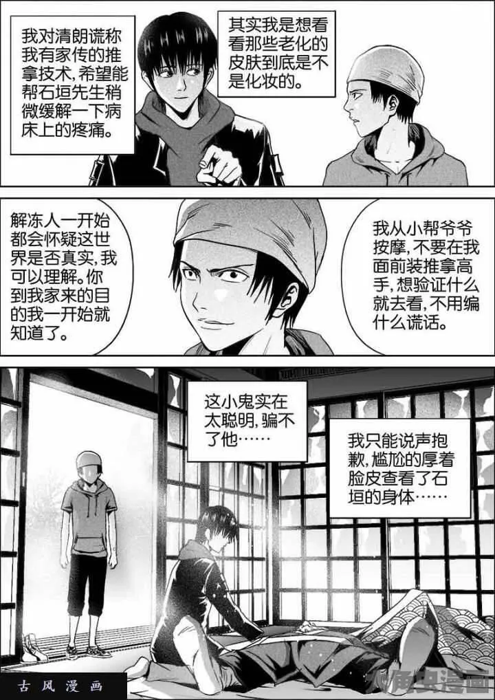 迷域行者漫画,第389话4图