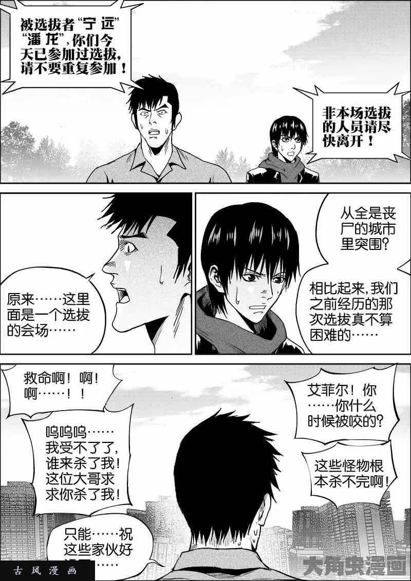 迷域行者漫画,第390话4图