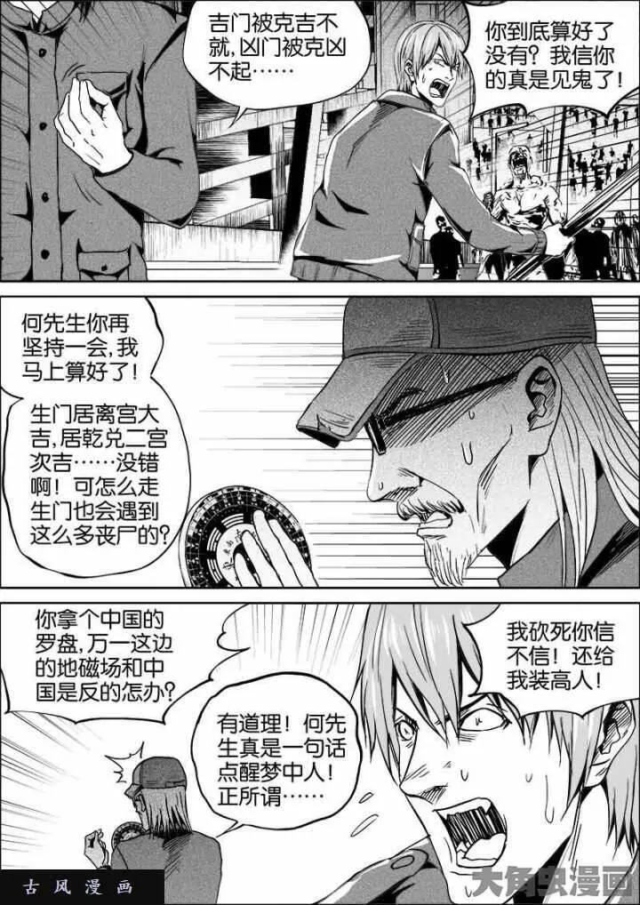 迷域行者漫画,第390话6图