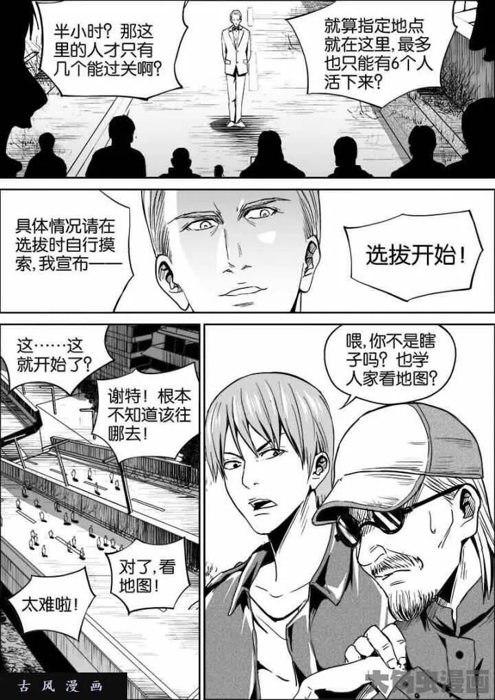 迷域行者漫画,第391话1图