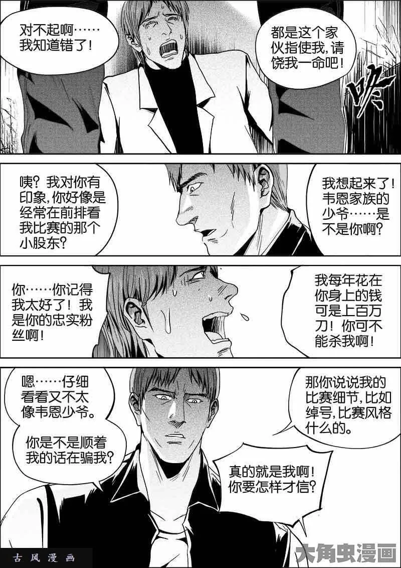 迷域行者漫画,第391话6图