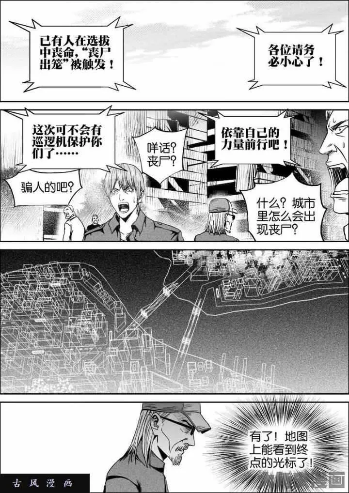 迷域行者漫画,第391话8图