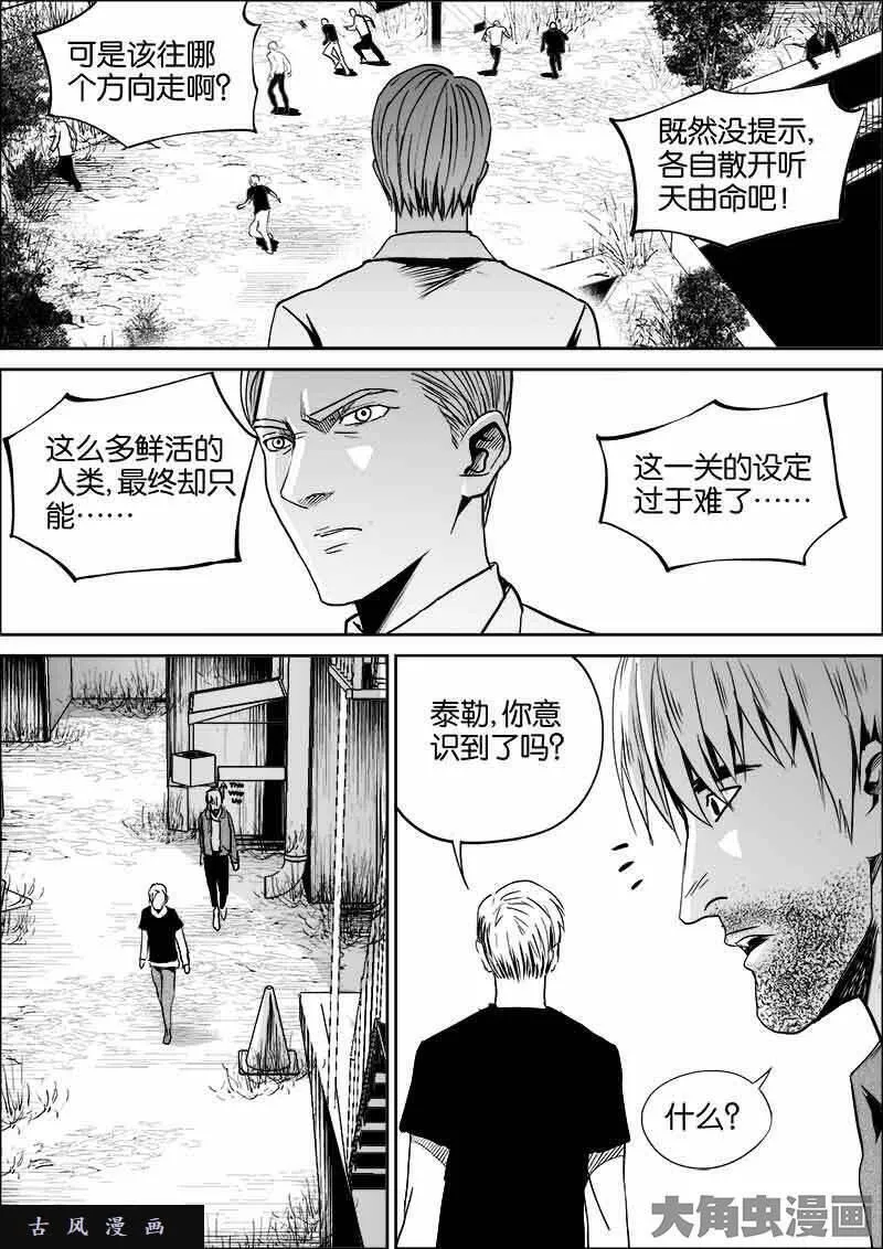 迷域行者漫画,第391话3图