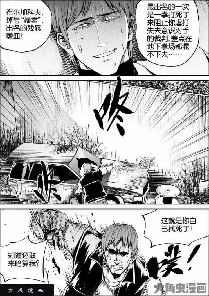 迷域行者漫画,第391话7图