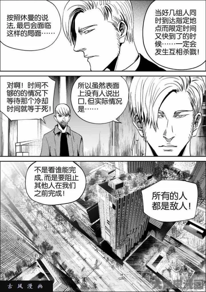 迷域行者漫画,第391话4图