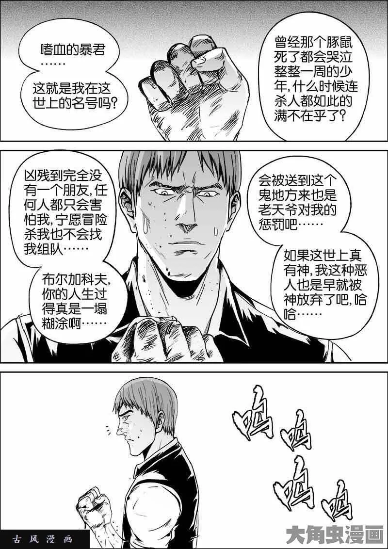 迷域行者漫画,第392话6图