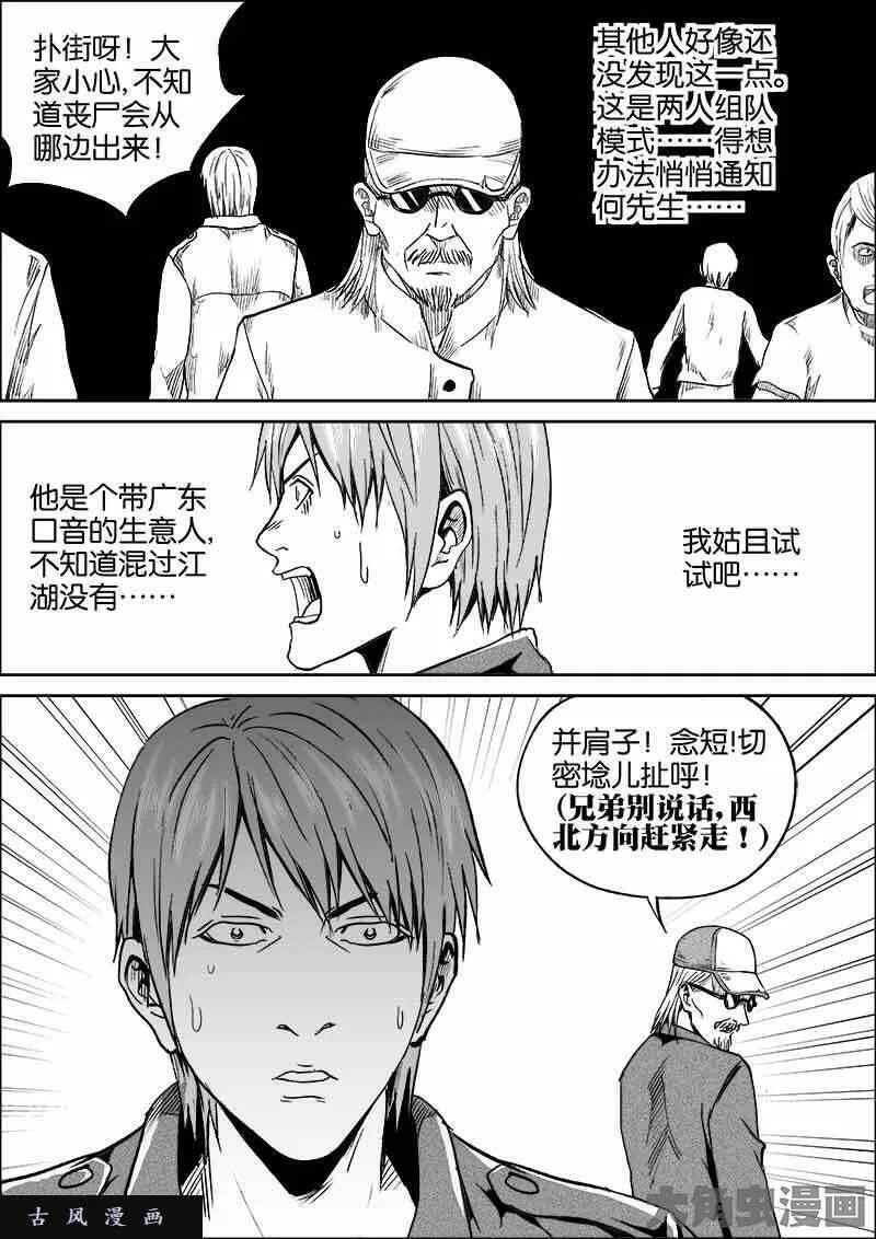 迷域行者漫画,第392话2图