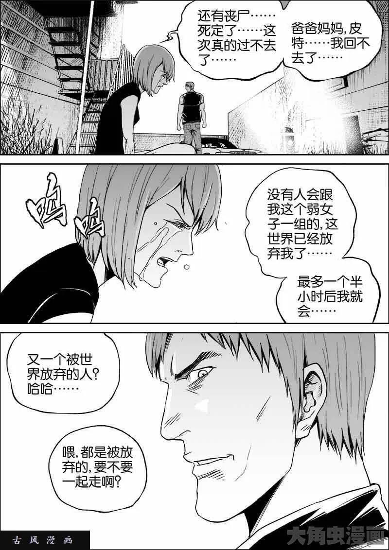 迷域行者漫画,第392话7图