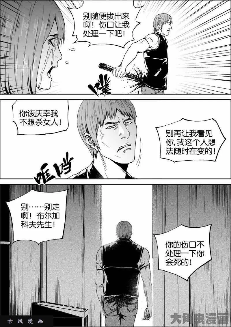 迷域行者漫画,第393话7图