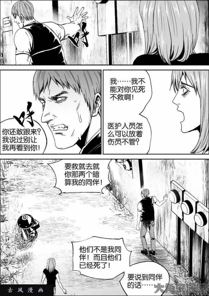 迷域行者漫画,第393话8图