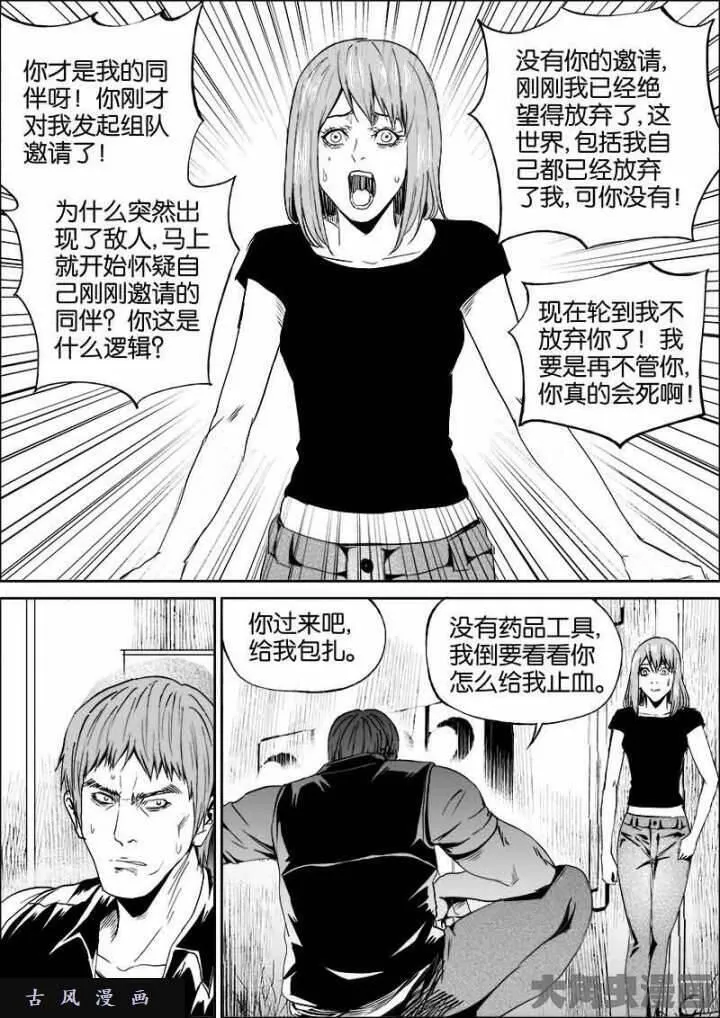 迷域行者漫画,第393话9图