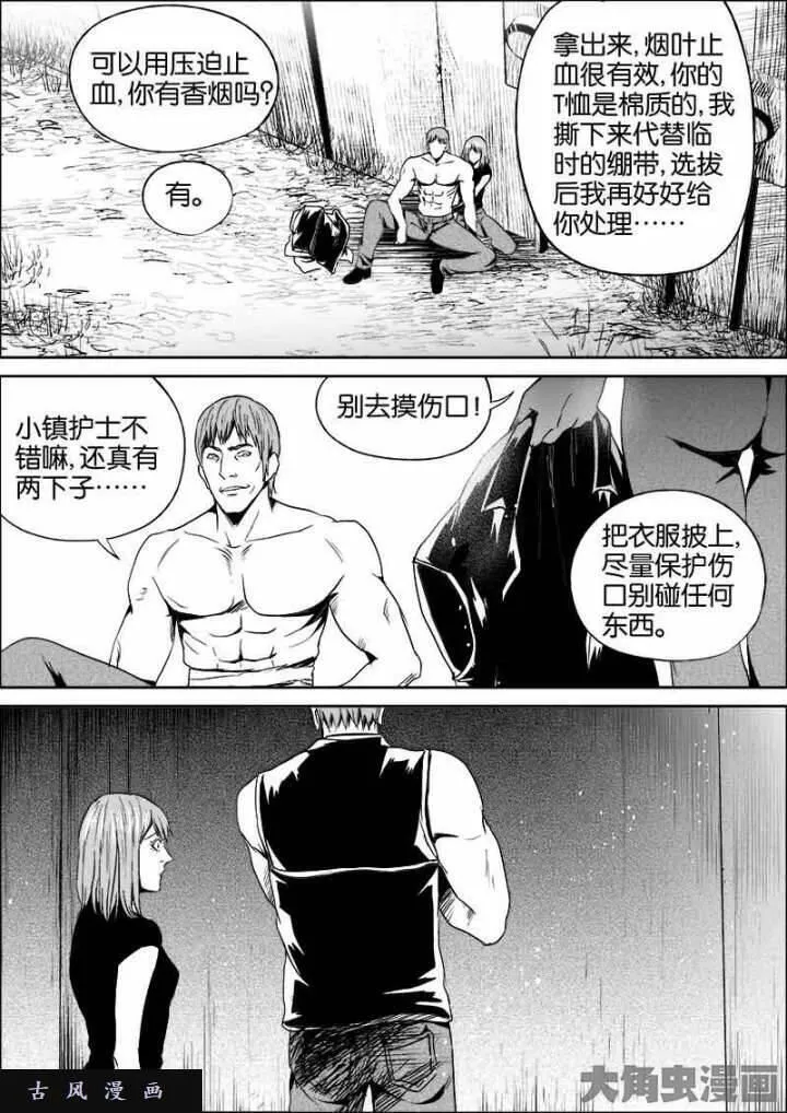 迷域行者漫画,第394话3图