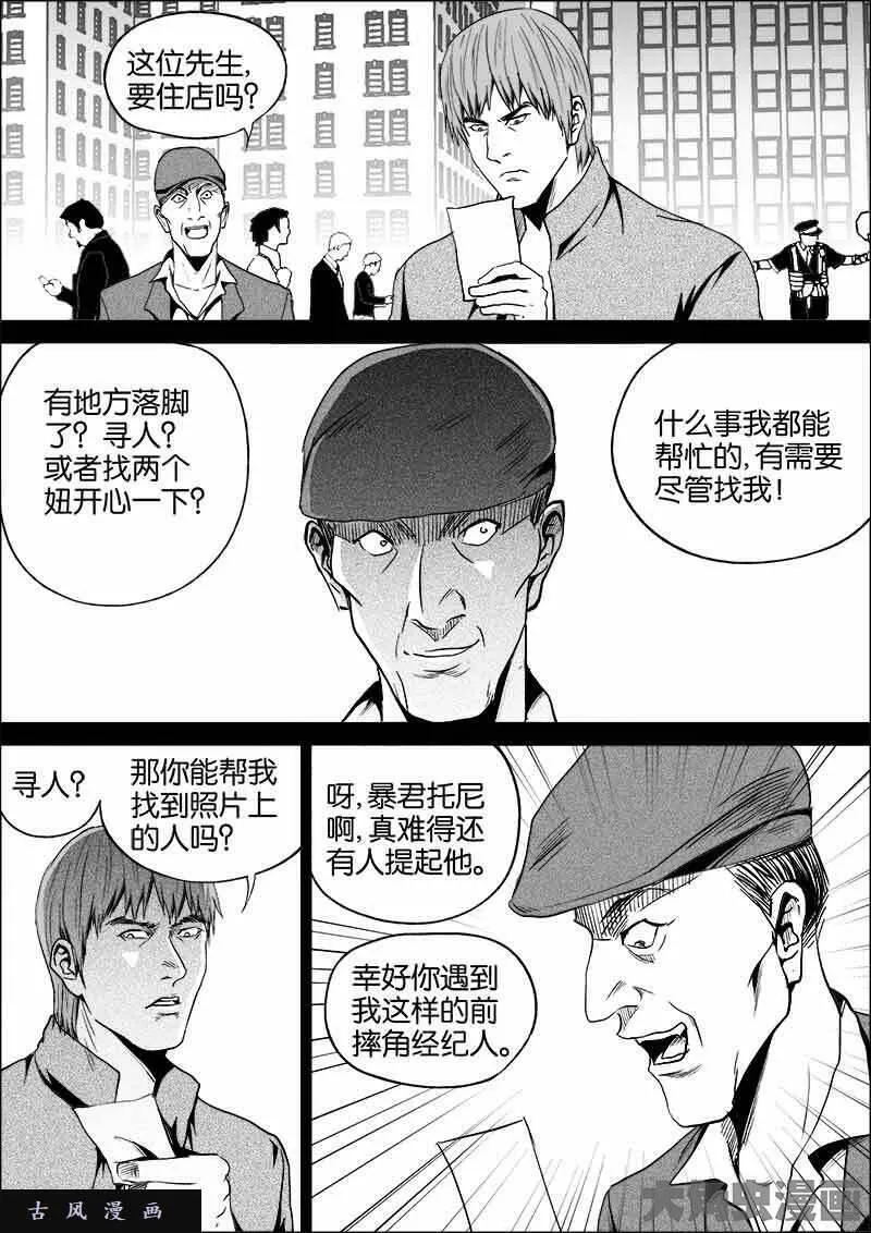 迷域行者漫画,第395话3图