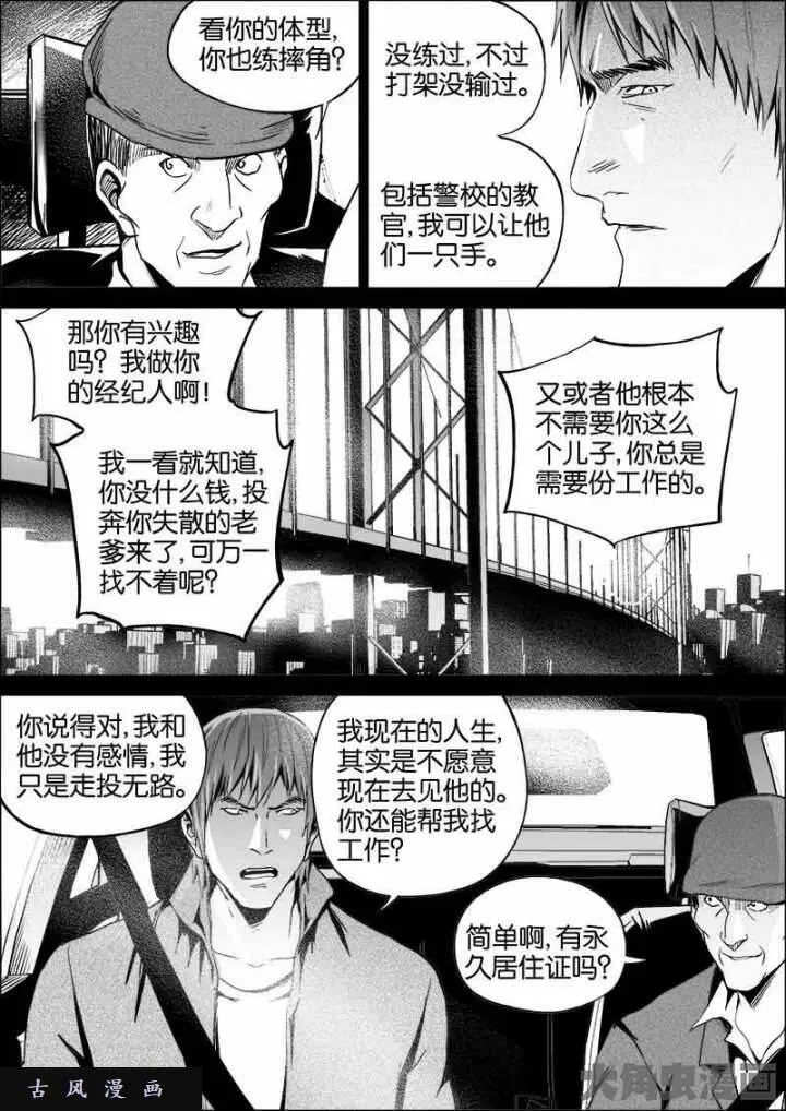 迷域行者漫画,第395话5图