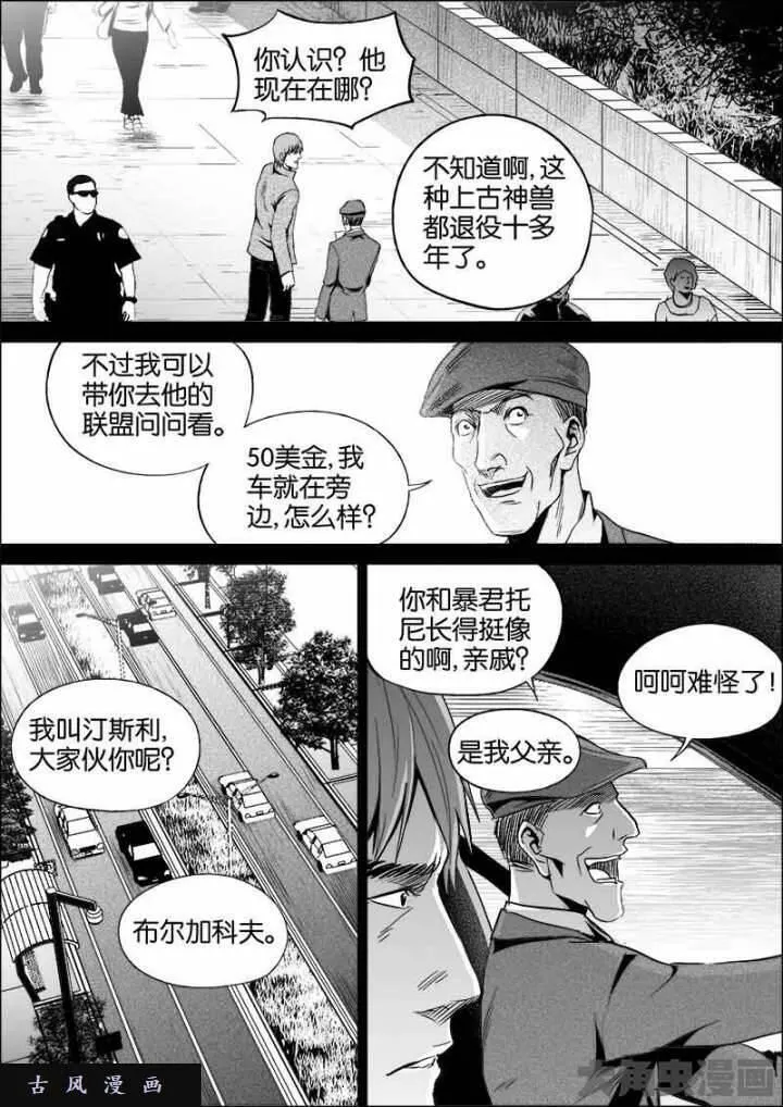 迷域行者漫画,第395话4图