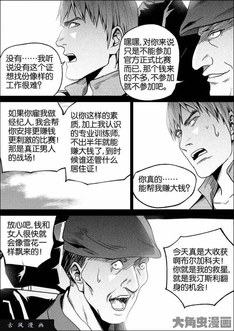 迷域行者漫画,第395话6图