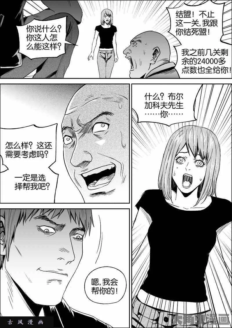 迷域行者漫画,第396话6图