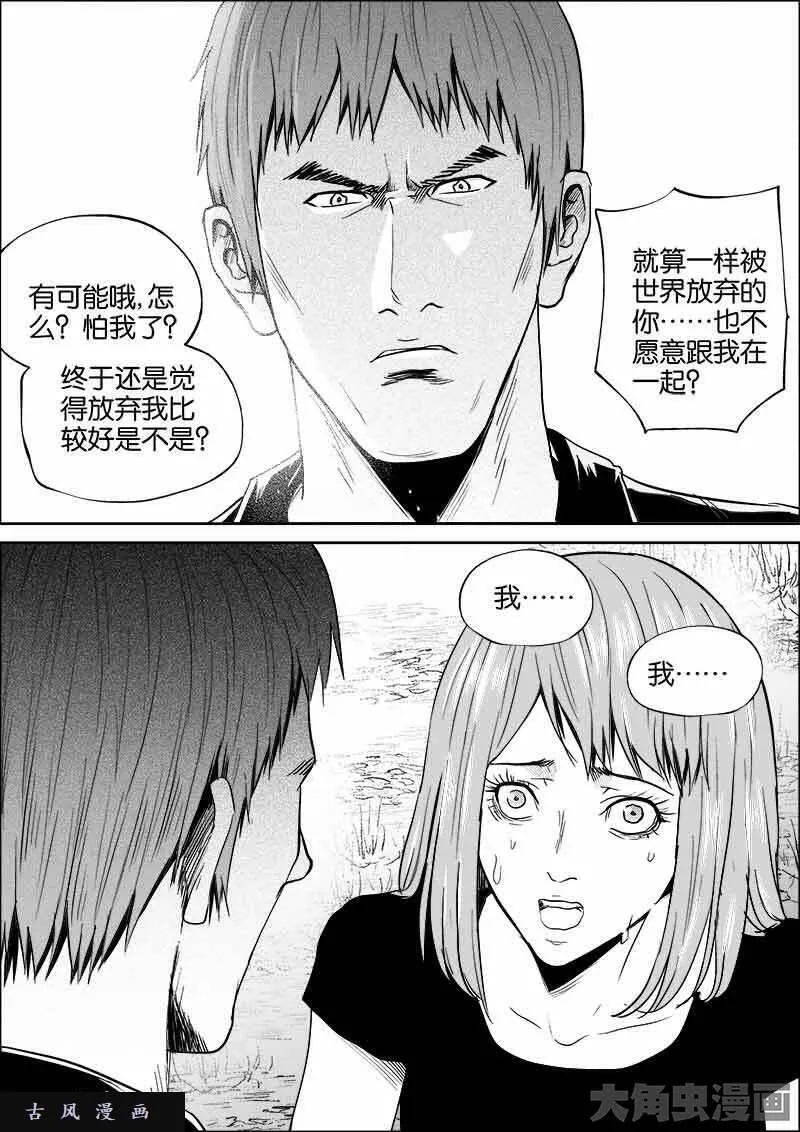 迷域行者漫画,第396话9图