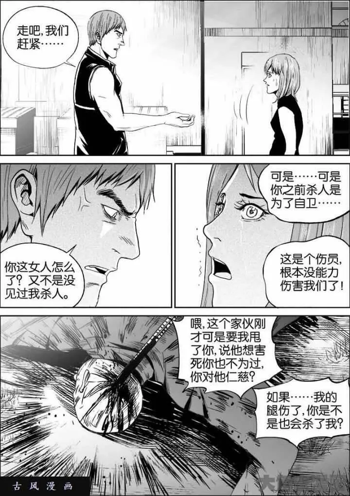 迷域行者漫画,第396话8图