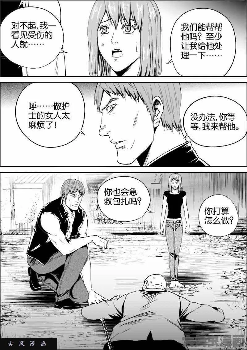 迷域行者漫画,第396话4图