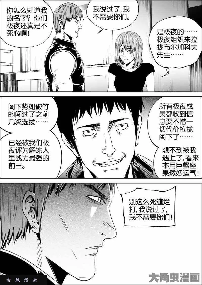 迷域行者漫画,第397话4图