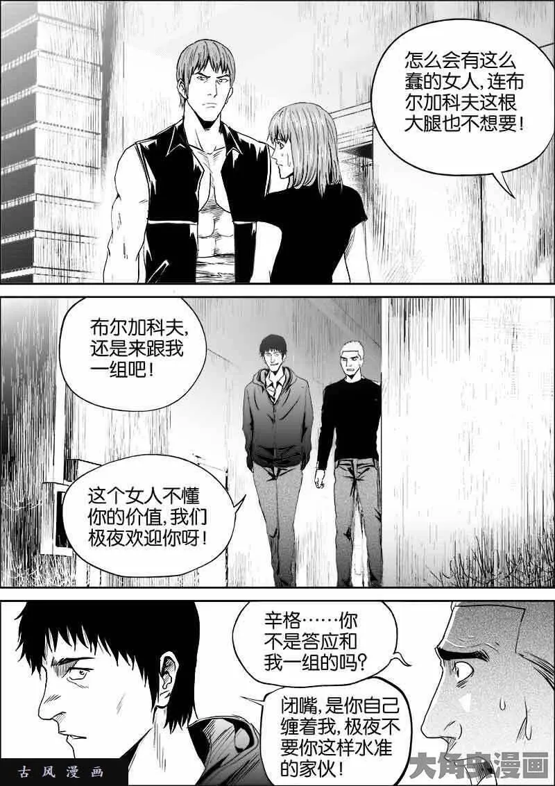 迷域行者漫画,第397话3图