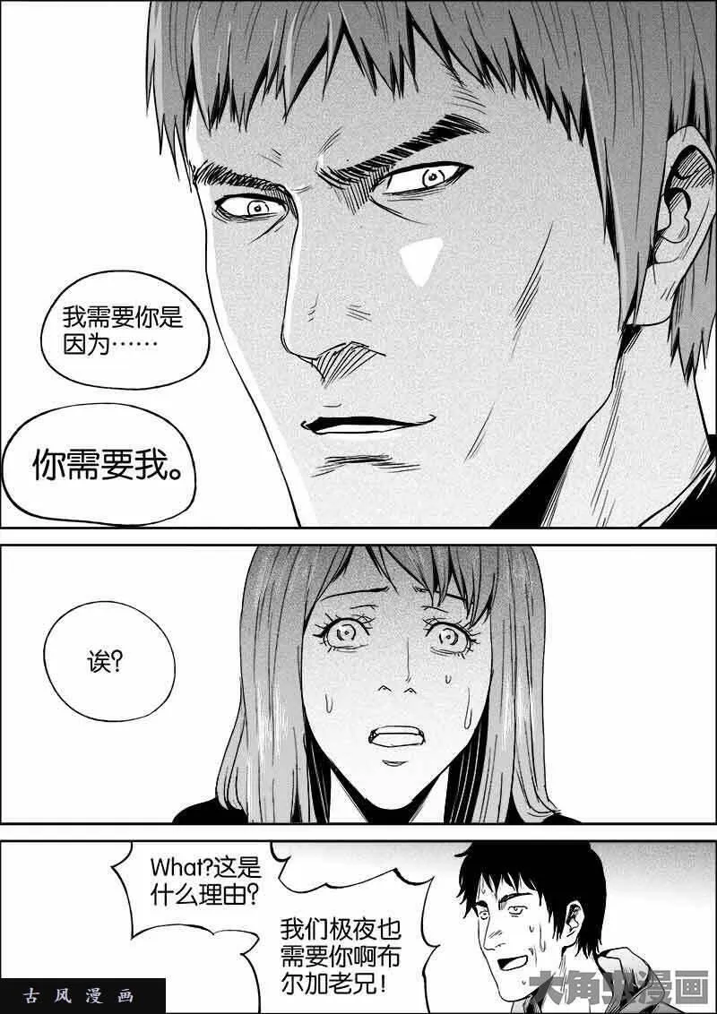 迷域行者漫画,第397话7图