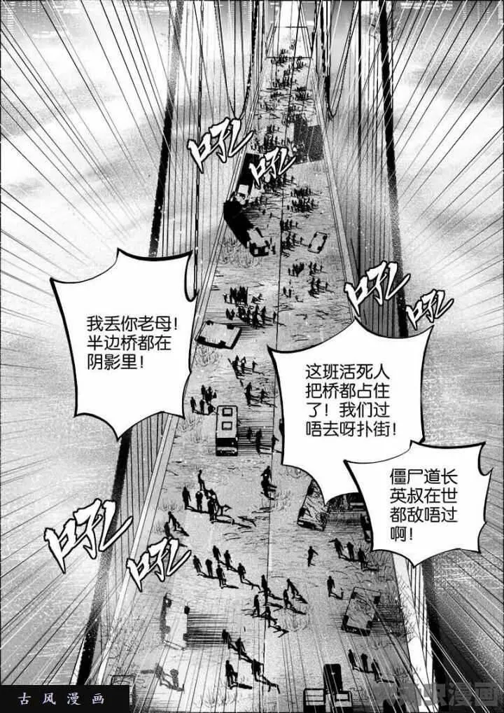 迷域行者漫画,第398话2图