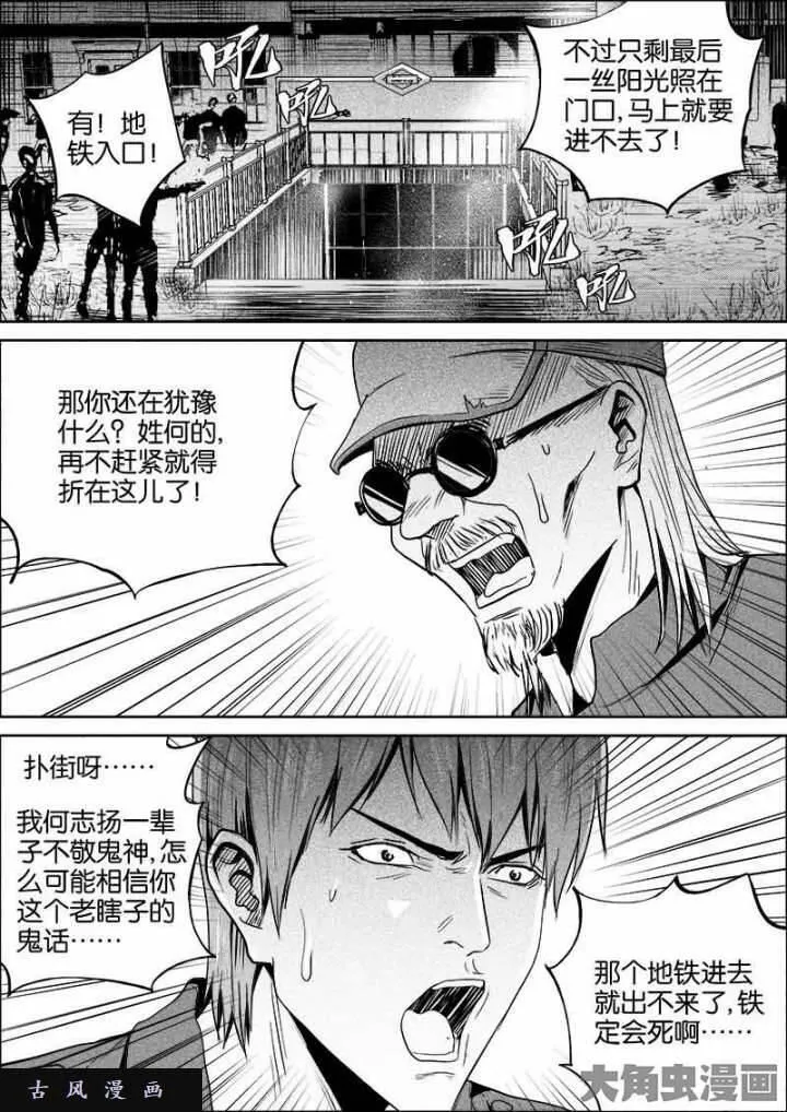 迷域行者漫画,第398话9图