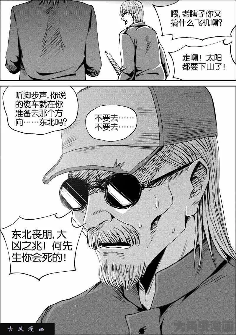 迷域行者漫画,第398话6图