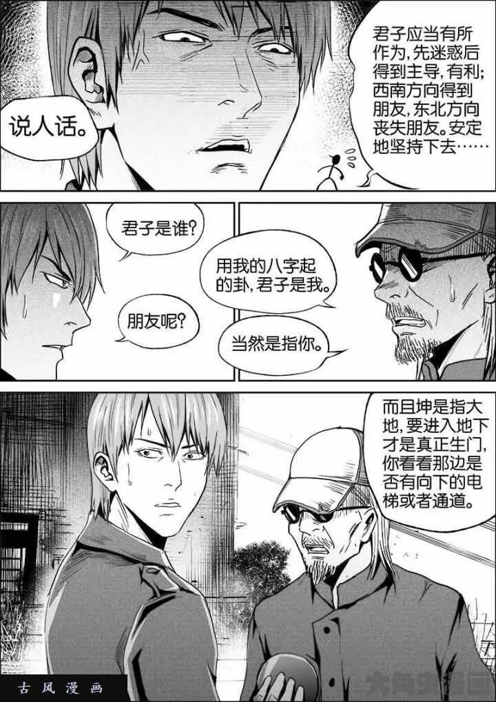 迷域行者漫画,第398话8图